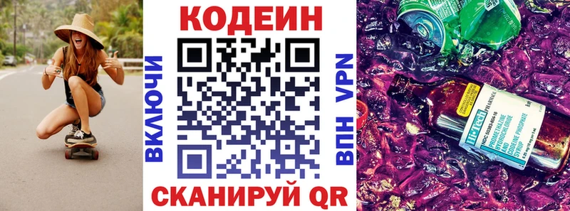 Codein напиток Lean (лин)  Вилюйск 